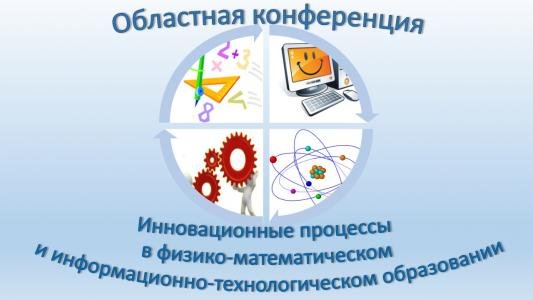 Конференция
