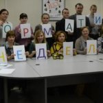 Неделя информатизации